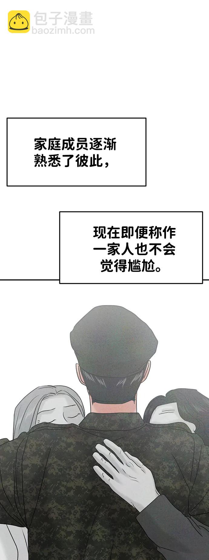 🍱随便的校园恋爱 [外传] 强温（下） 第25页