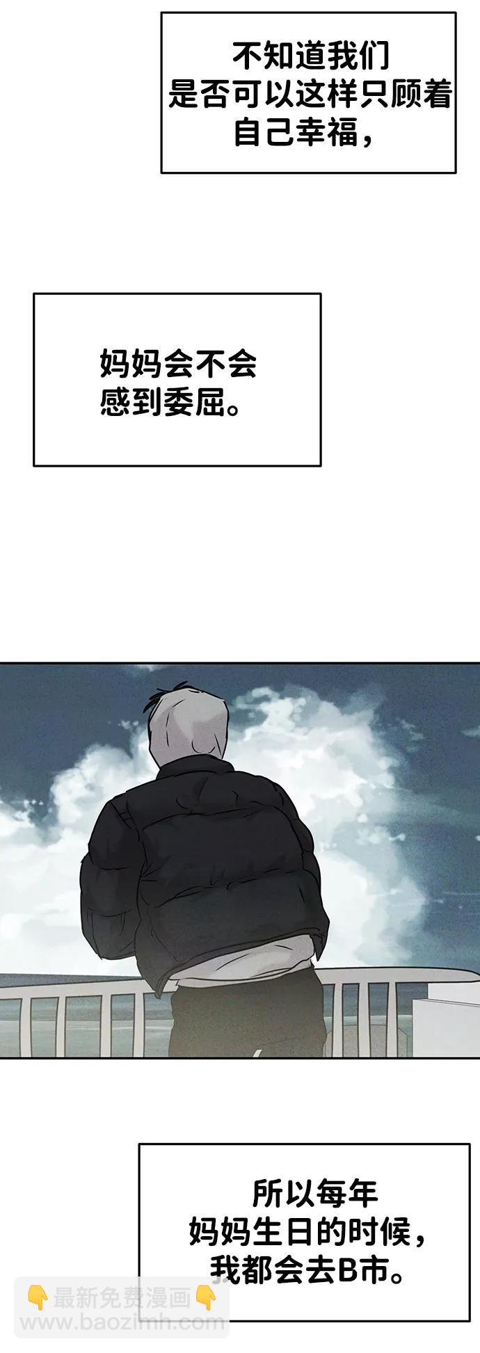 🍱随便的校园恋爱 [外传] 强温（下） 第28页