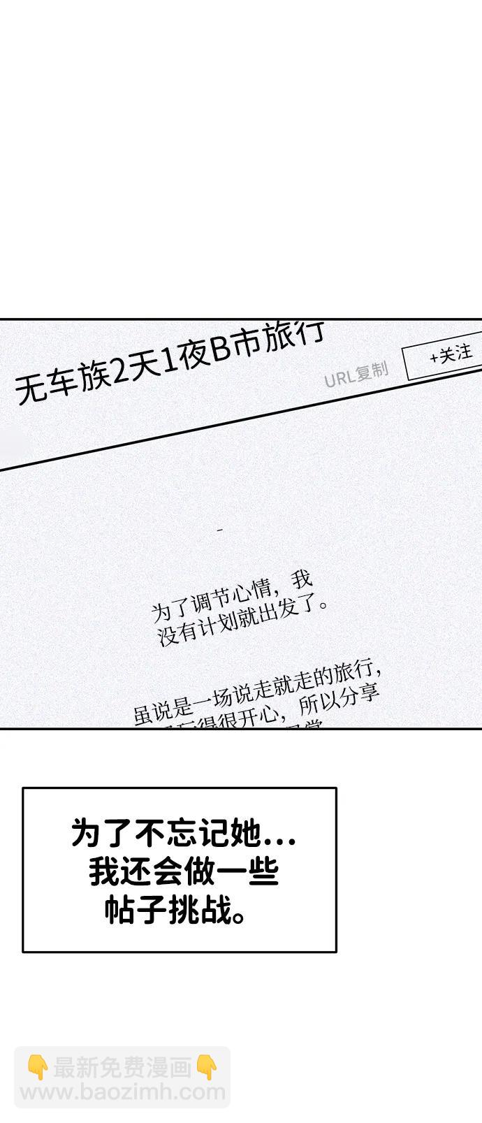 🍱随便的校园恋爱 [外传] 强温（下） 第29页