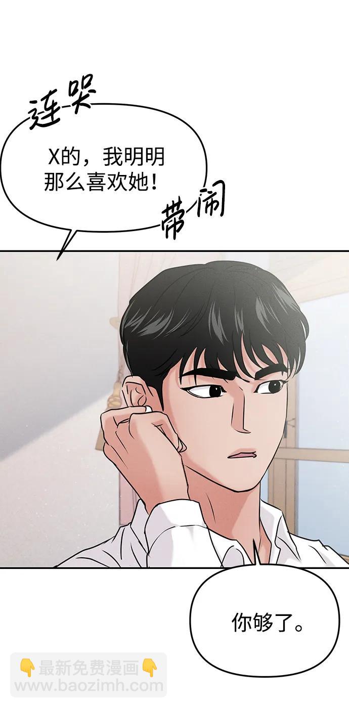 🍱随便的校园恋爱 [外传] 强温（下） 第3页