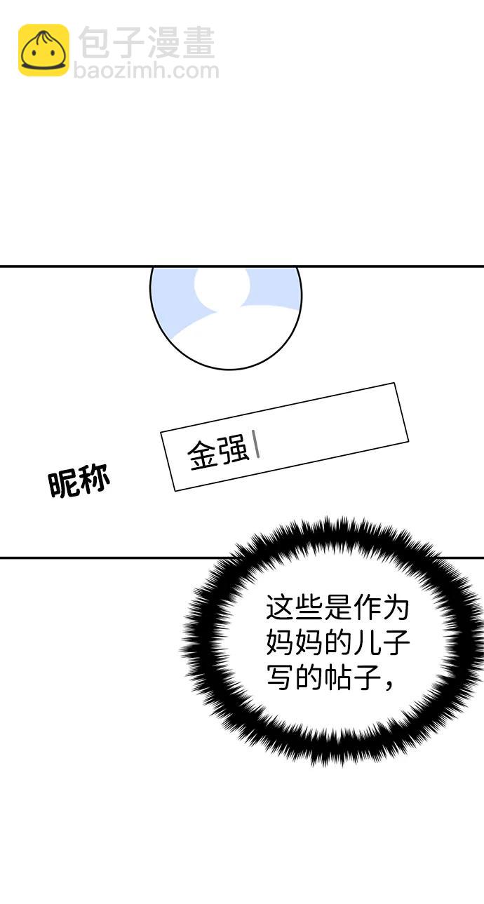 🍱随便的校园恋爱 [外传] 强温（下） 第30页