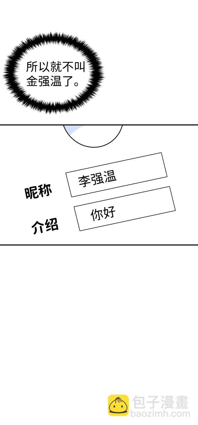 🍱随便的校园恋爱 [外传] 强温（下） 第31页