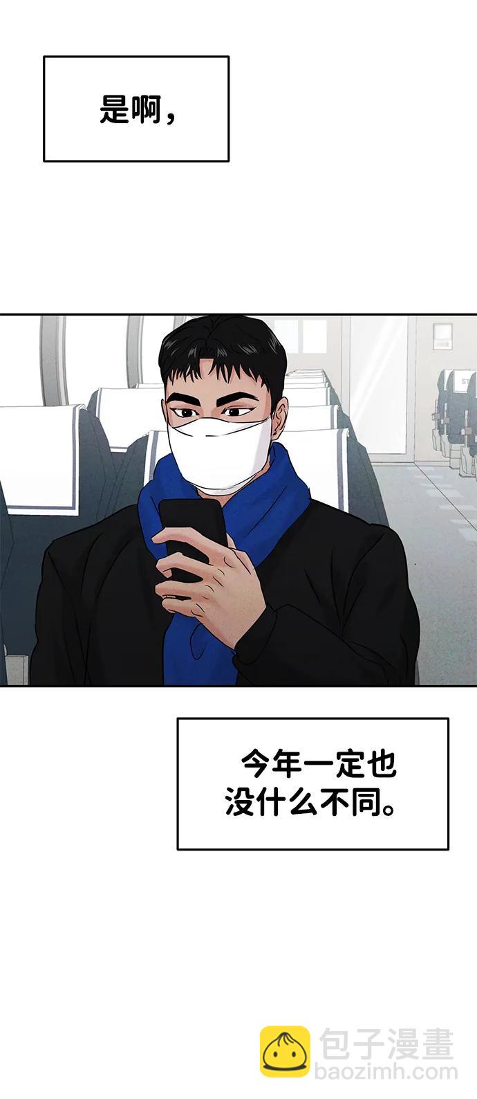 🍱随便的校园恋爱 [外传] 强温（下） 第36页