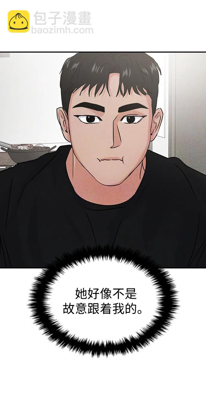 🍱随便的校园恋爱 [外传] 强温（下） 第45页