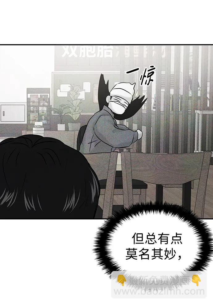 🍱随便的校园恋爱 [外传] 强温（下） 第46页