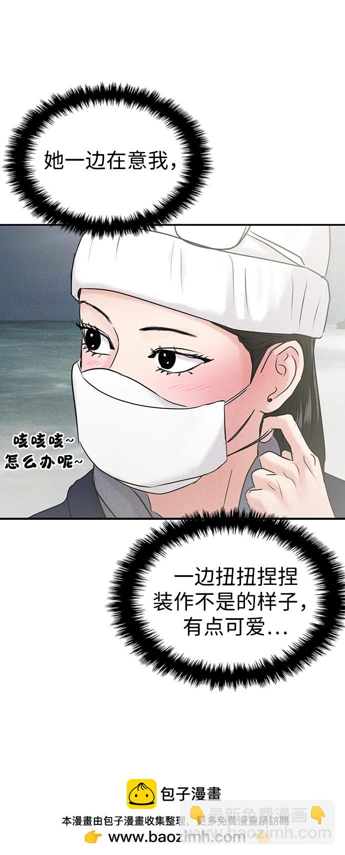 🍱随便的校园恋爱 [外传] 强温（下） 第50页