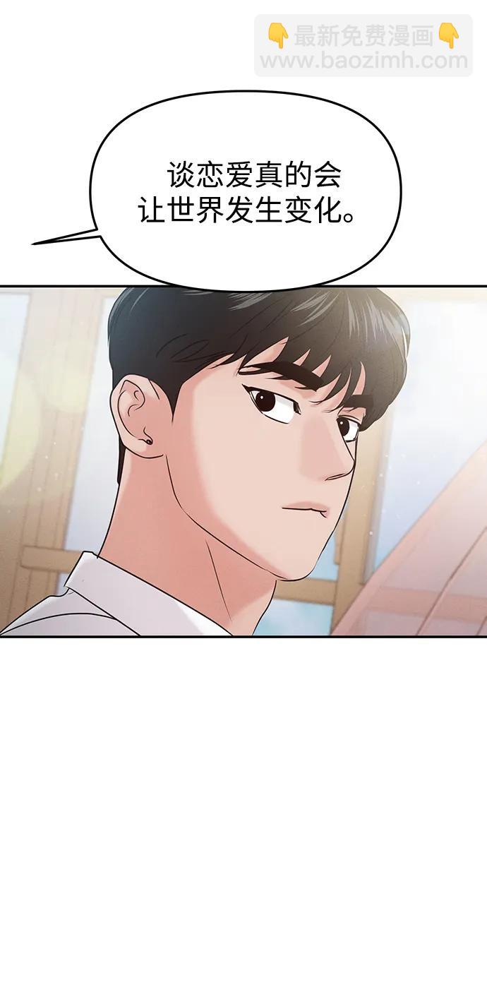 🍱随便的校园恋爱 [外传] 强温（下） 第8页