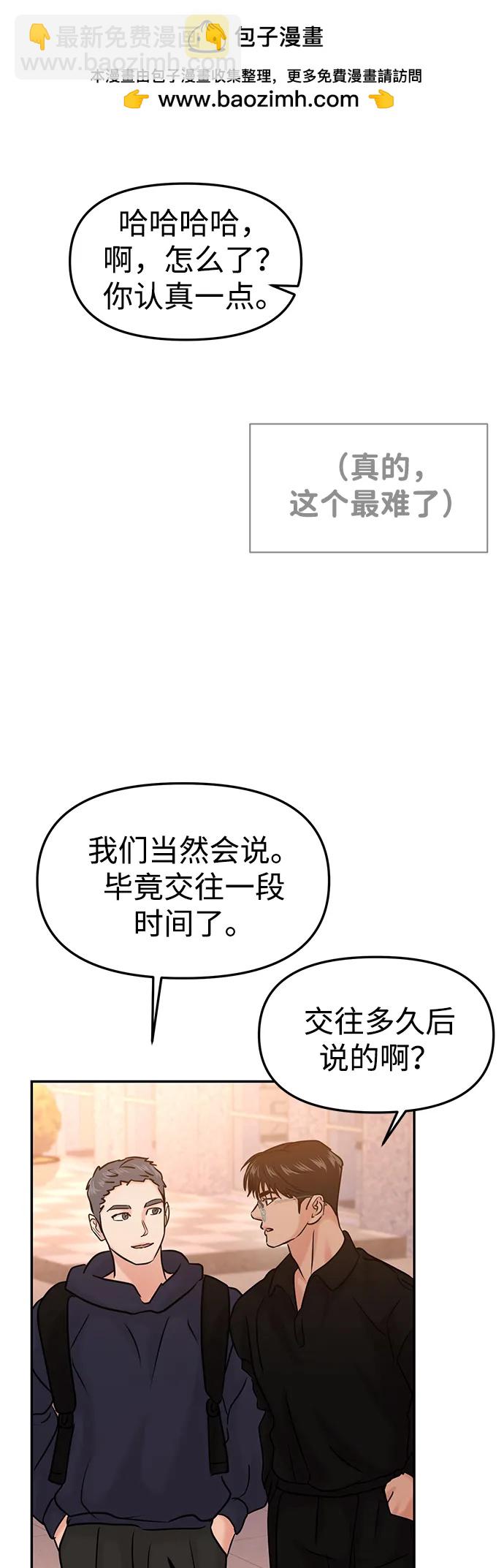 🍱随便的校园恋爱 第41话 第10页