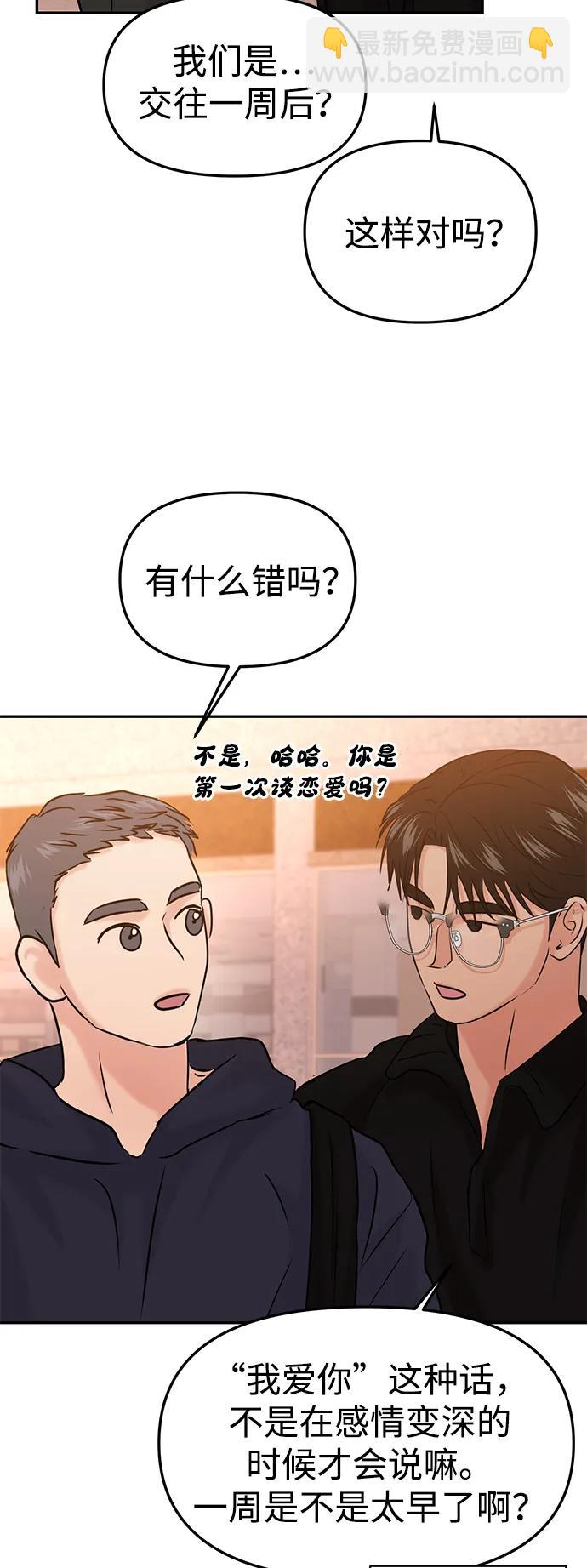 🍱随便的校园恋爱 第41话 第11页