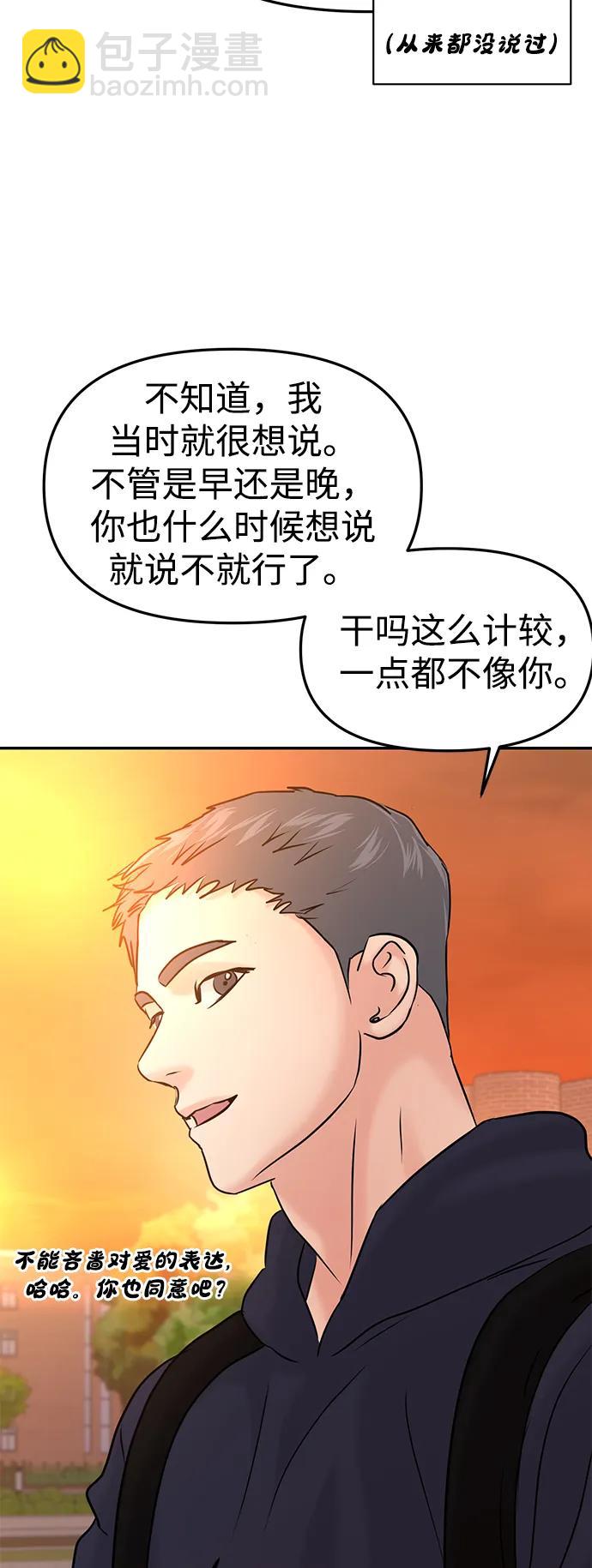 🍱随便的校园恋爱 第41话 第12页