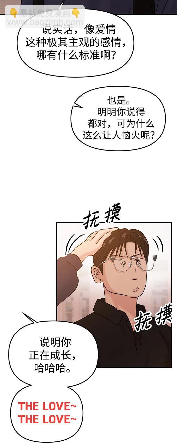 🍱随便的校园恋爱 第41话 第13页