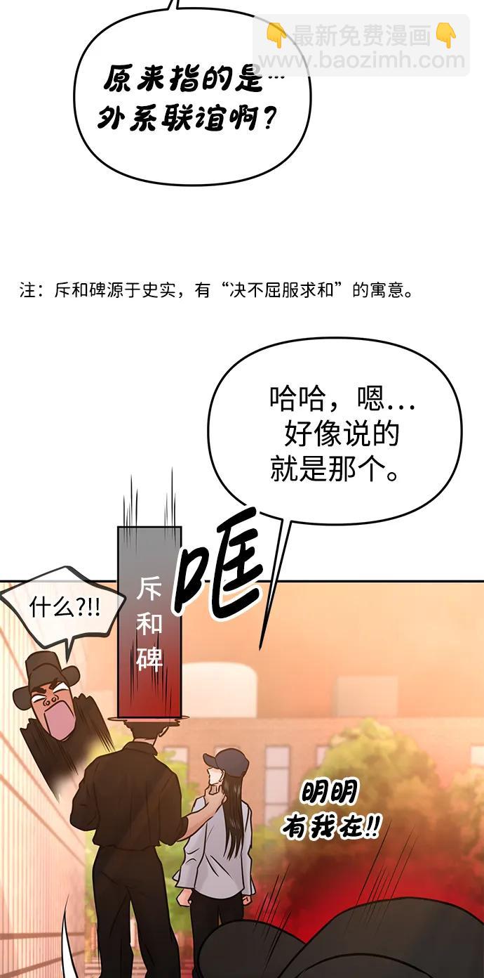 🍱随便的校园恋爱 第41话 第18页