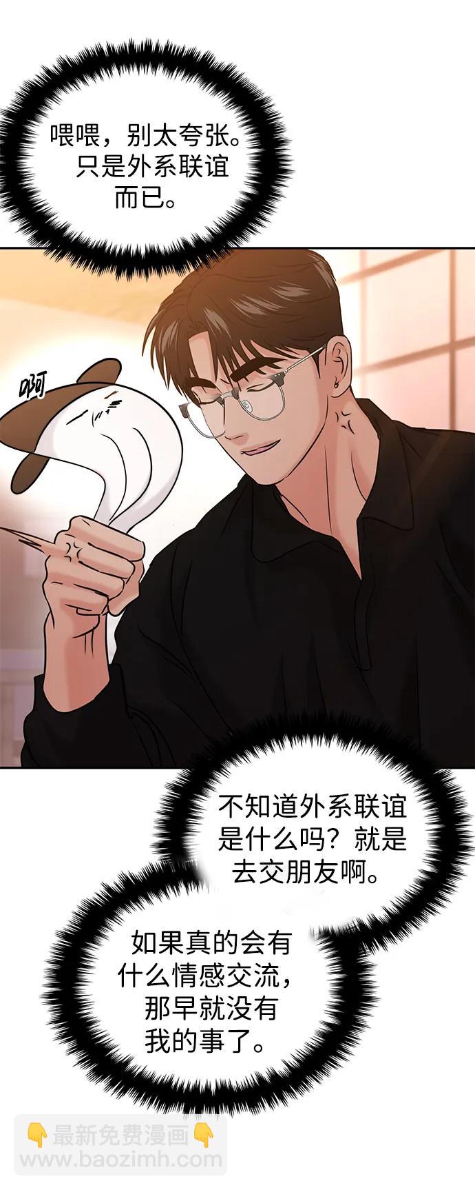 🍱随便的校园恋爱 第41话 第20页