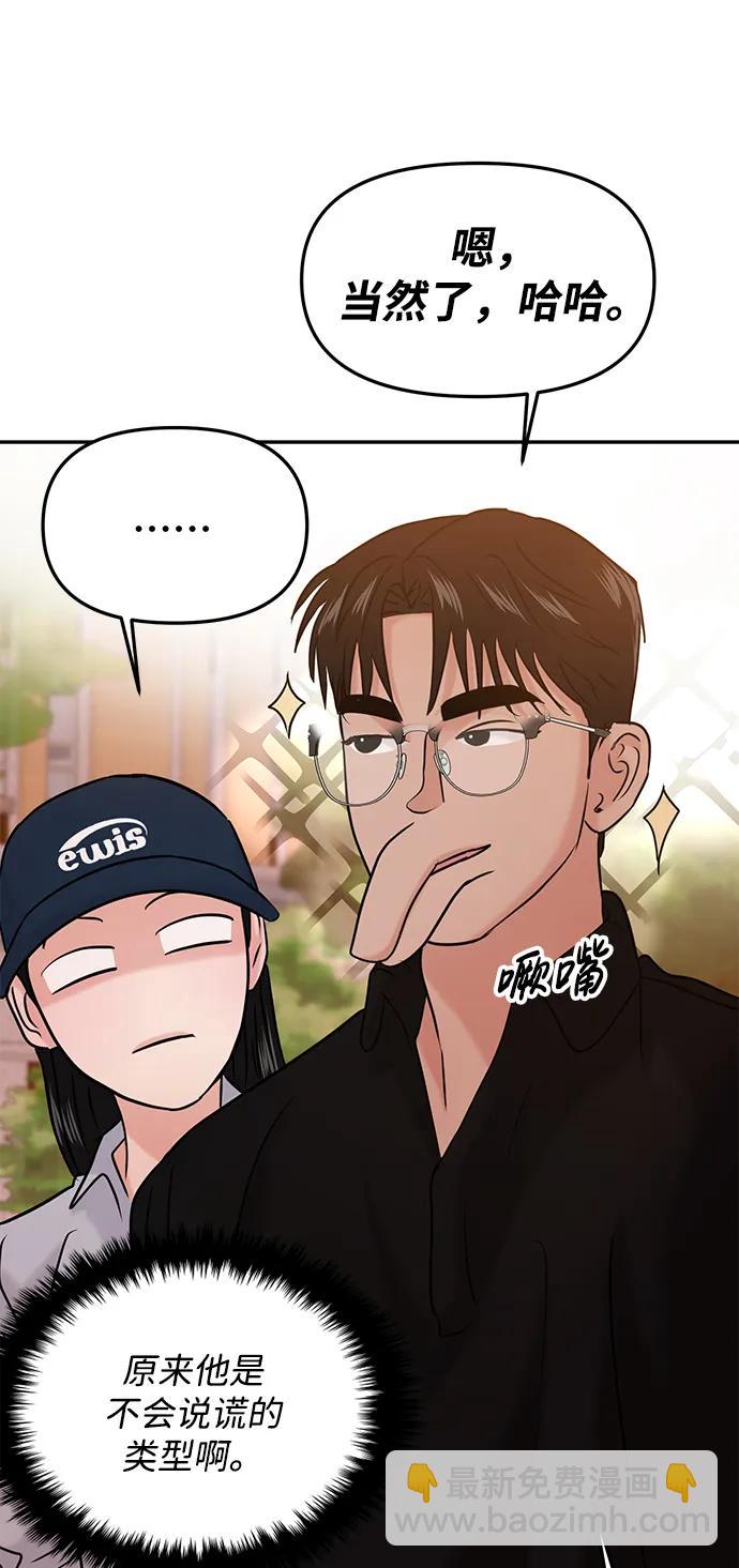 🍱随便的校园恋爱 第41话 第22页