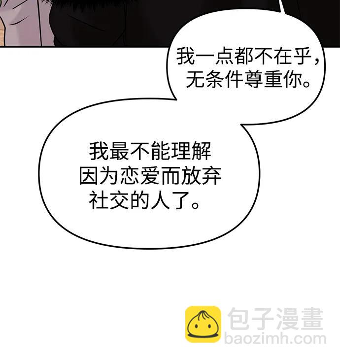 🍱随便的校园恋爱 第41话 第23页