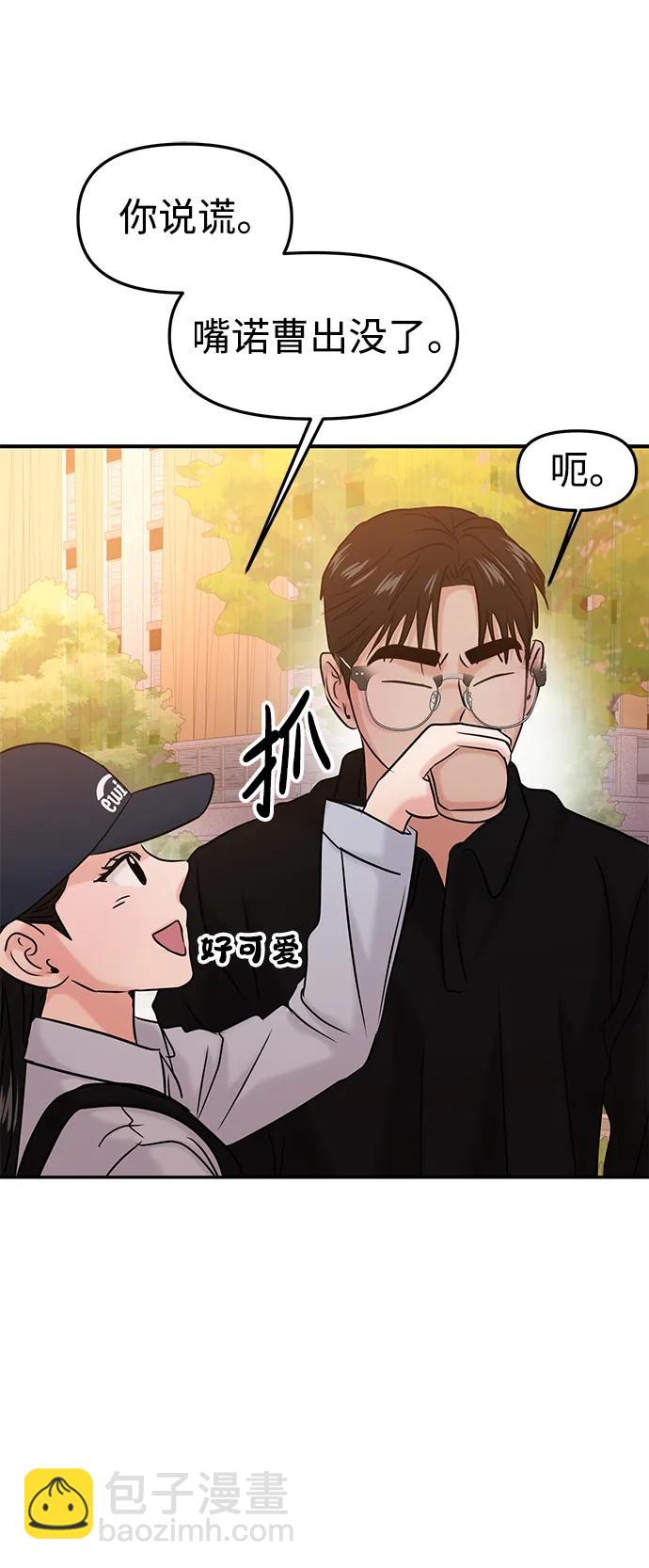 🍱随便的校园恋爱 第41话 第24页