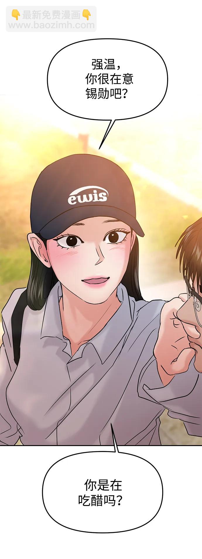 🍱随便的校园恋爱 第41话 第25页