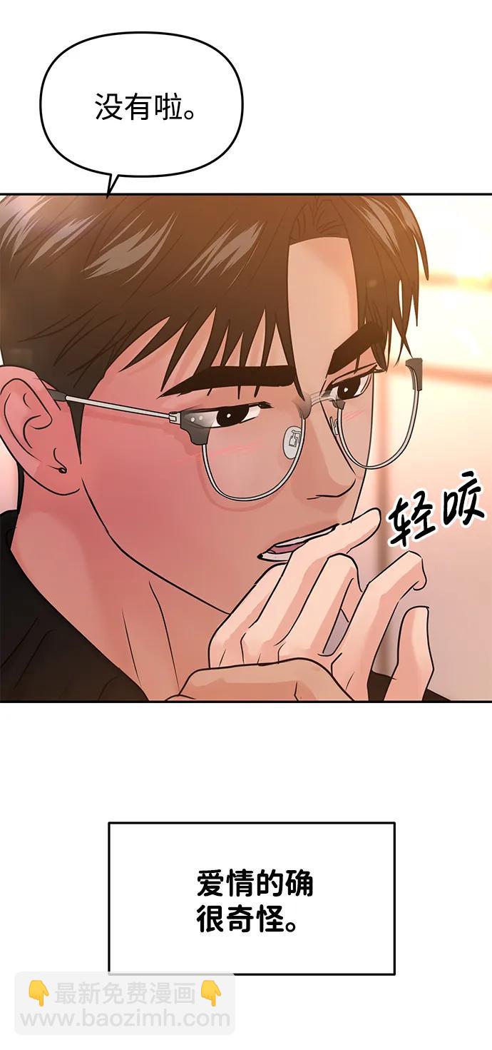 🍱随便的校园恋爱 第41话 第27页