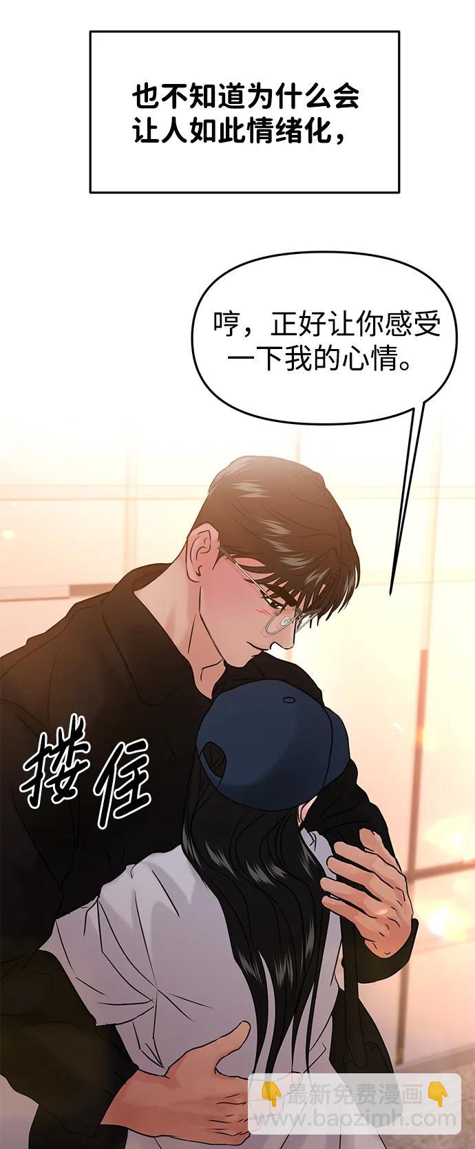 🍱随便的校园恋爱 第41话 第29页