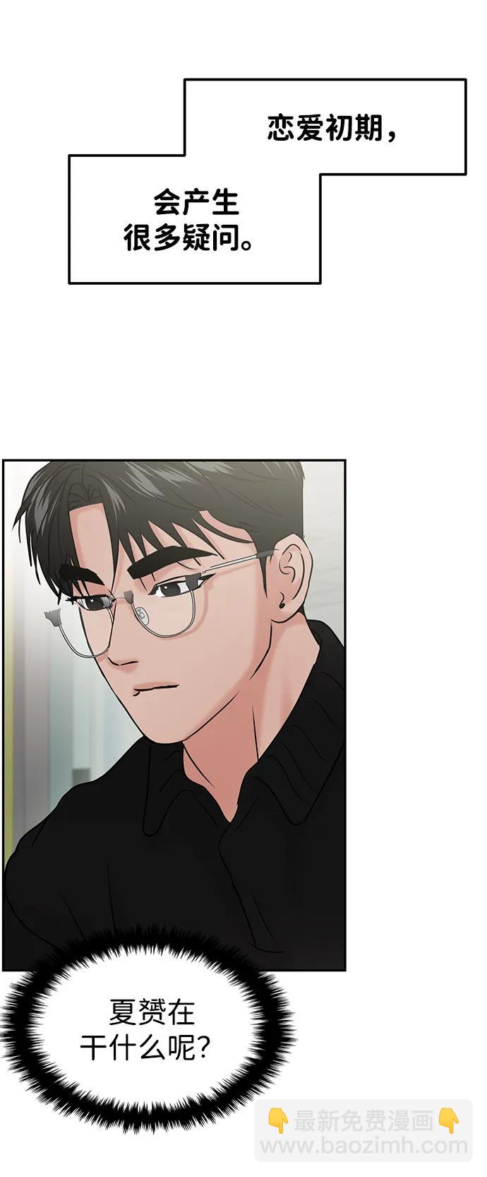 🍱随便的校园恋爱 第41话 第3页