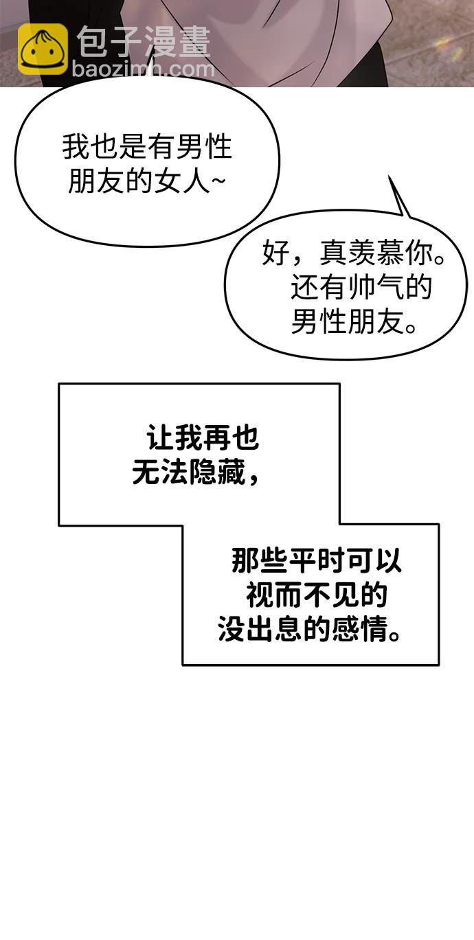 🍱随便的校园恋爱 第41话 第30页