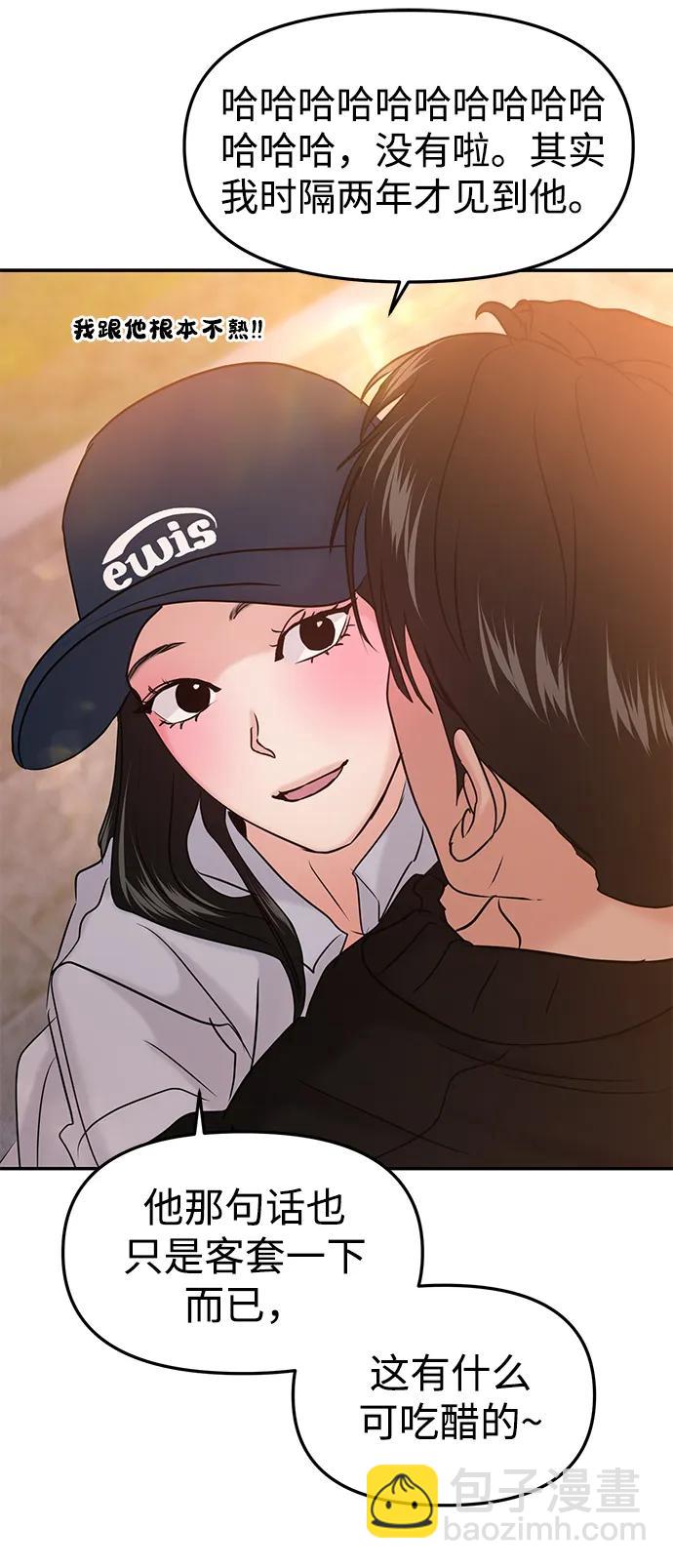 🍱随便的校园恋爱 第41话 第31页