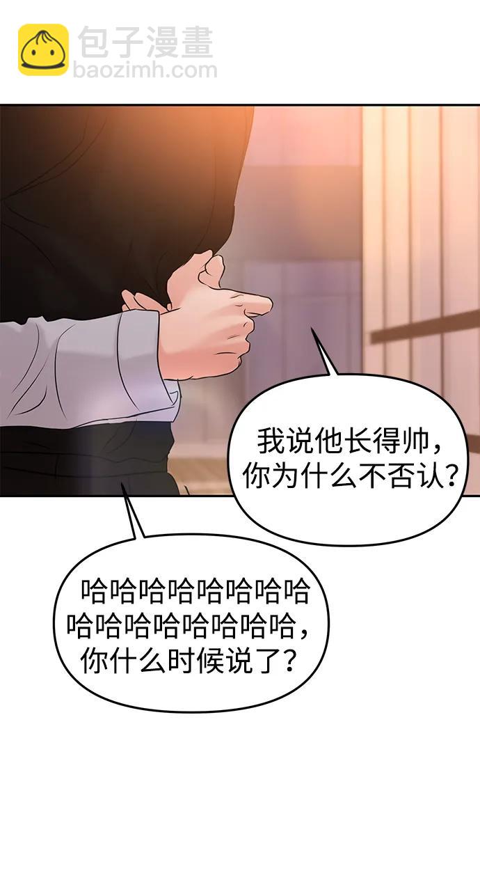 🍱随便的校园恋爱 第41话 第32页