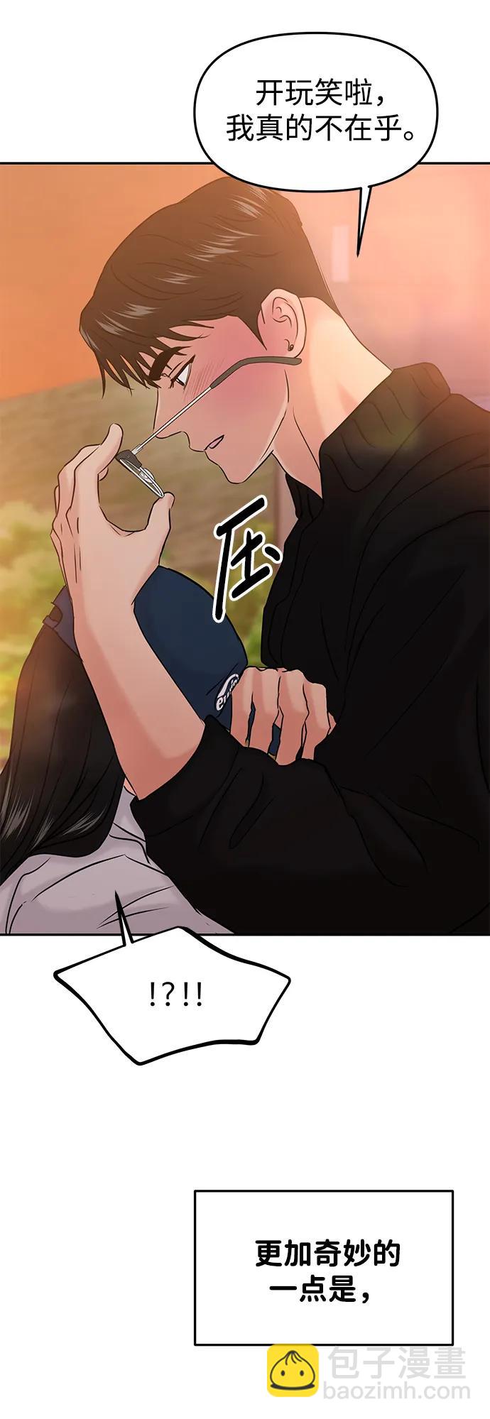 🍱随便的校园恋爱 第41话 第33页