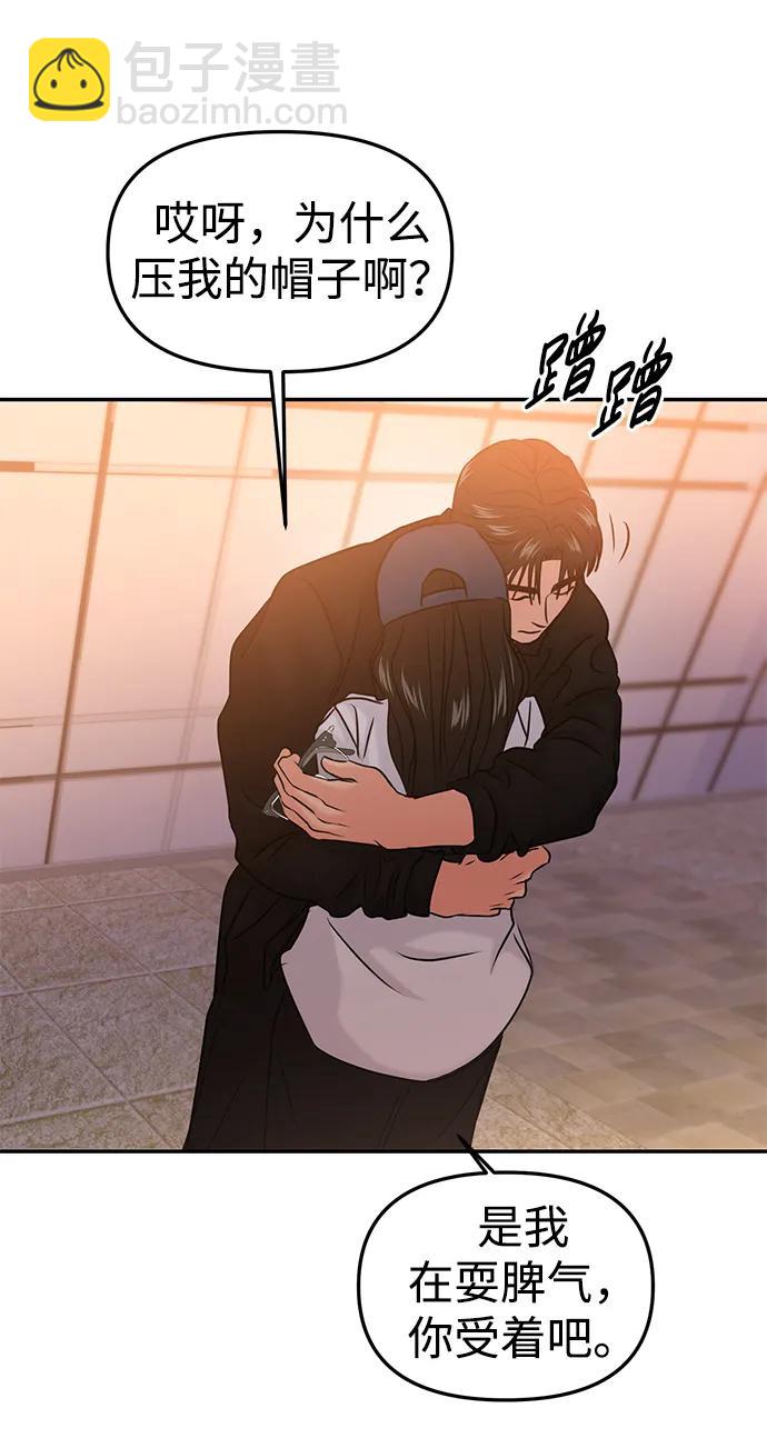 🍱随便的校园恋爱 第41话 第34页