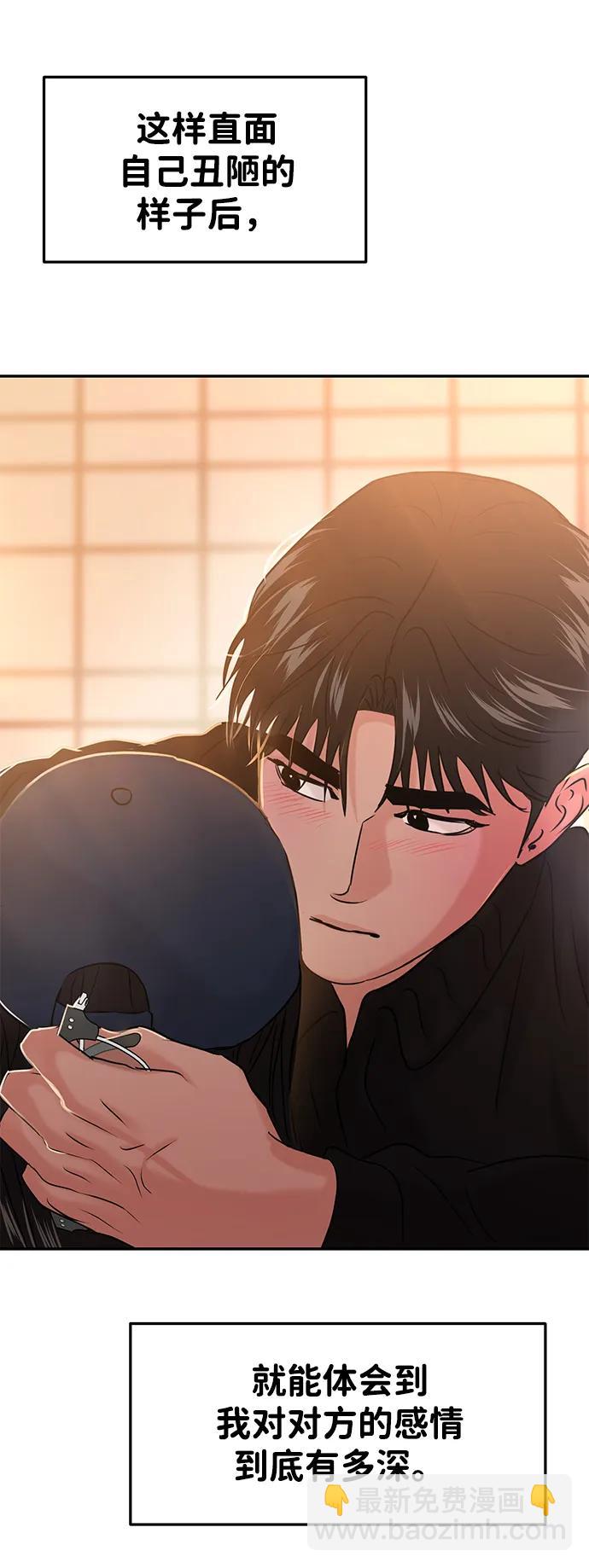 🍱随便的校园恋爱 第41话 第35页