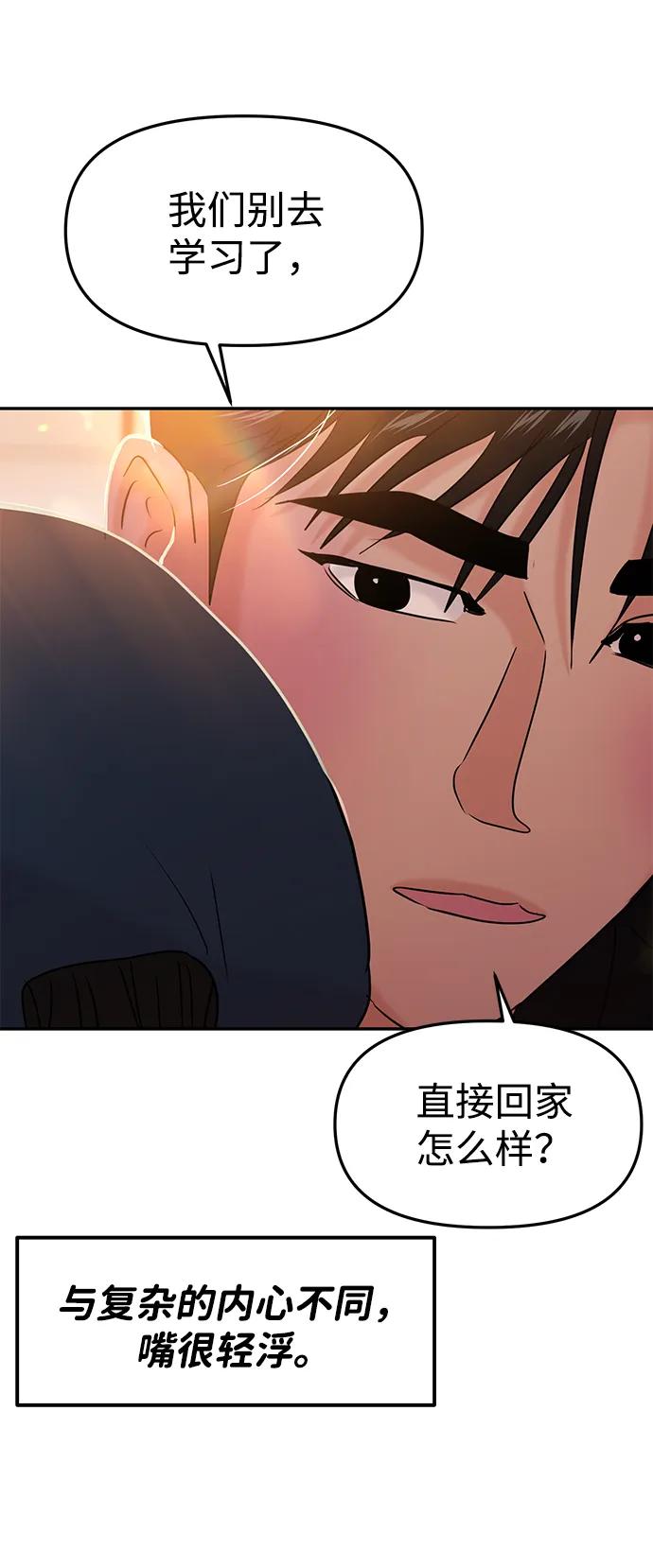 🍱随便的校园恋爱 第41话 第36页
