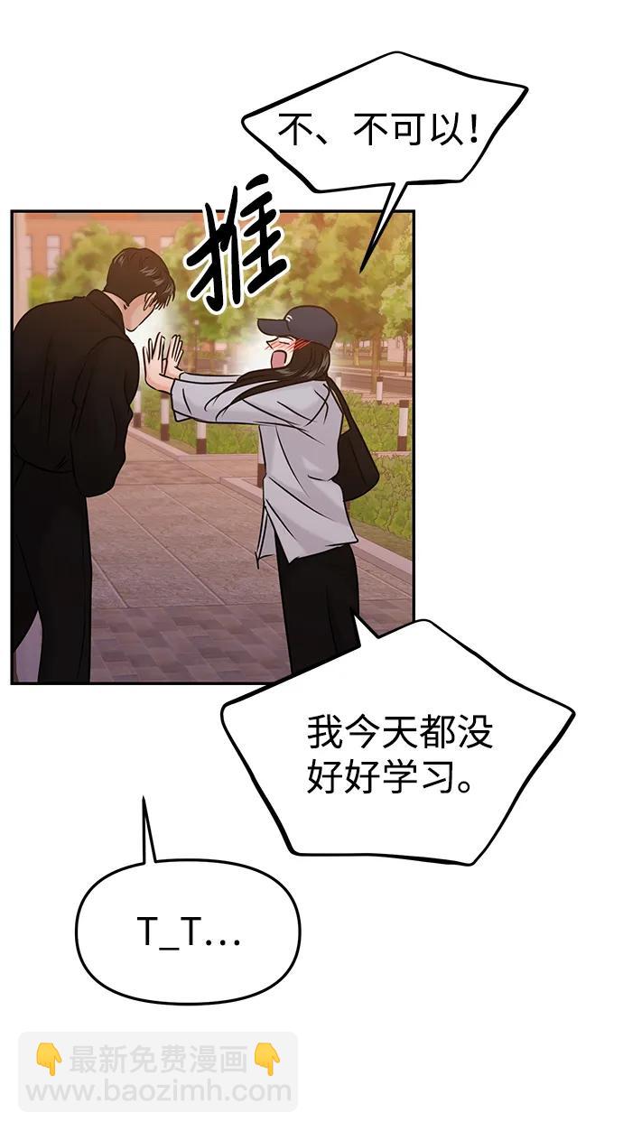 🍱随便的校园恋爱 第41话 第37页