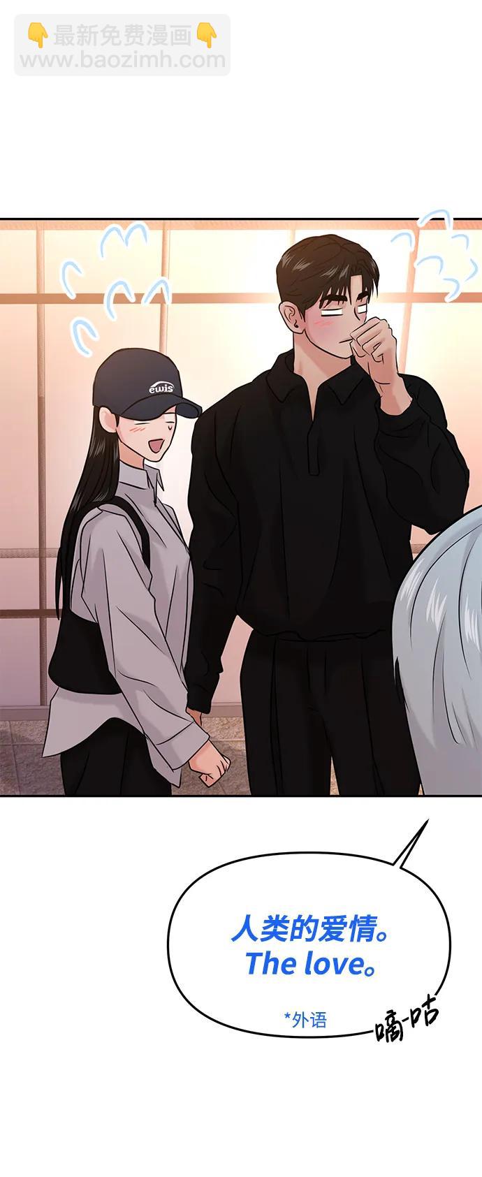 🍱随便的校园恋爱 第41话 第39页