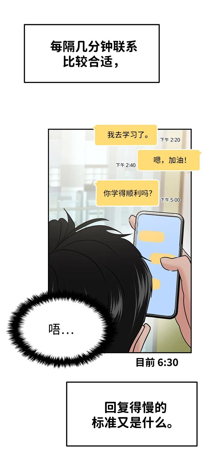 🍱随便的校园恋爱 第41话 第4页