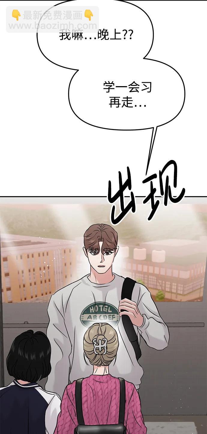 🍱随便的校园恋爱 第41话 第43页