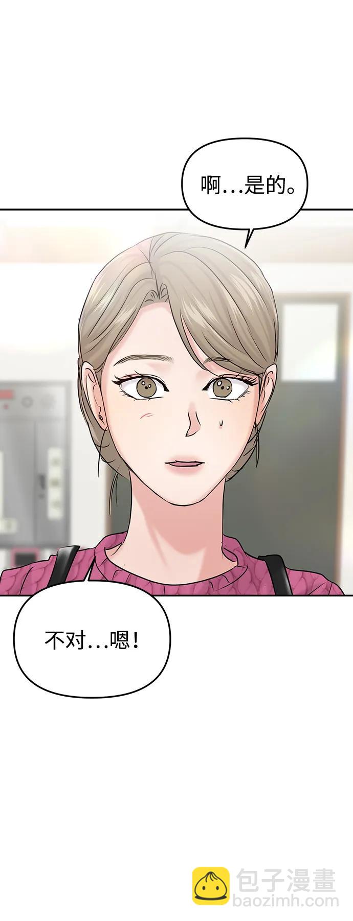 🍱随便的校园恋爱 第41话 第46页