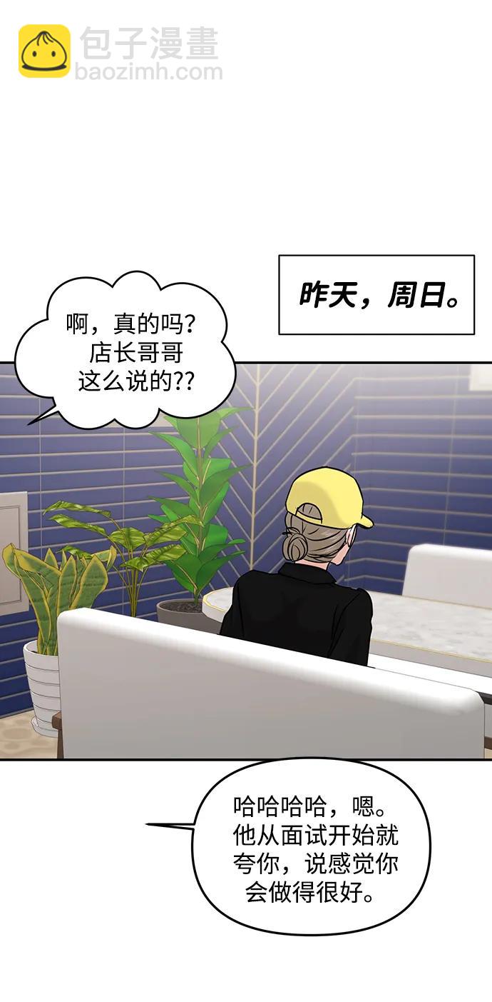 🍱随便的校园恋爱 第41话 第47页