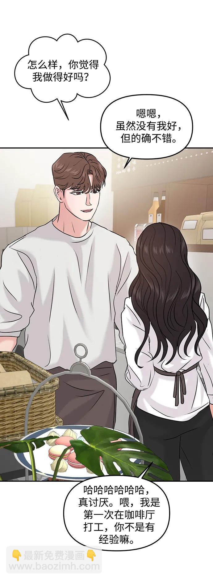 🍱随便的校园恋爱 第41话 第48页