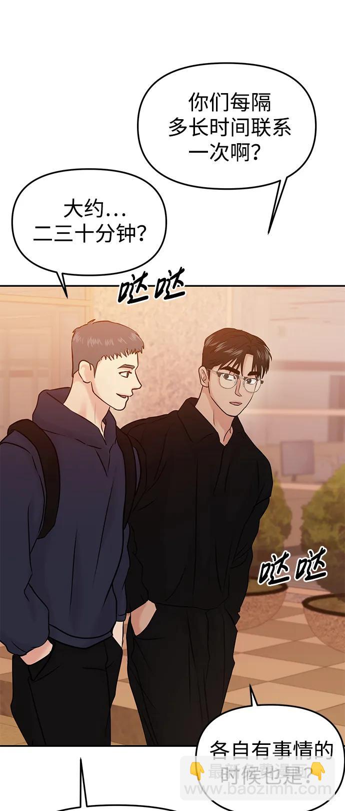 🍱随便的校园恋爱 第41话 第5页