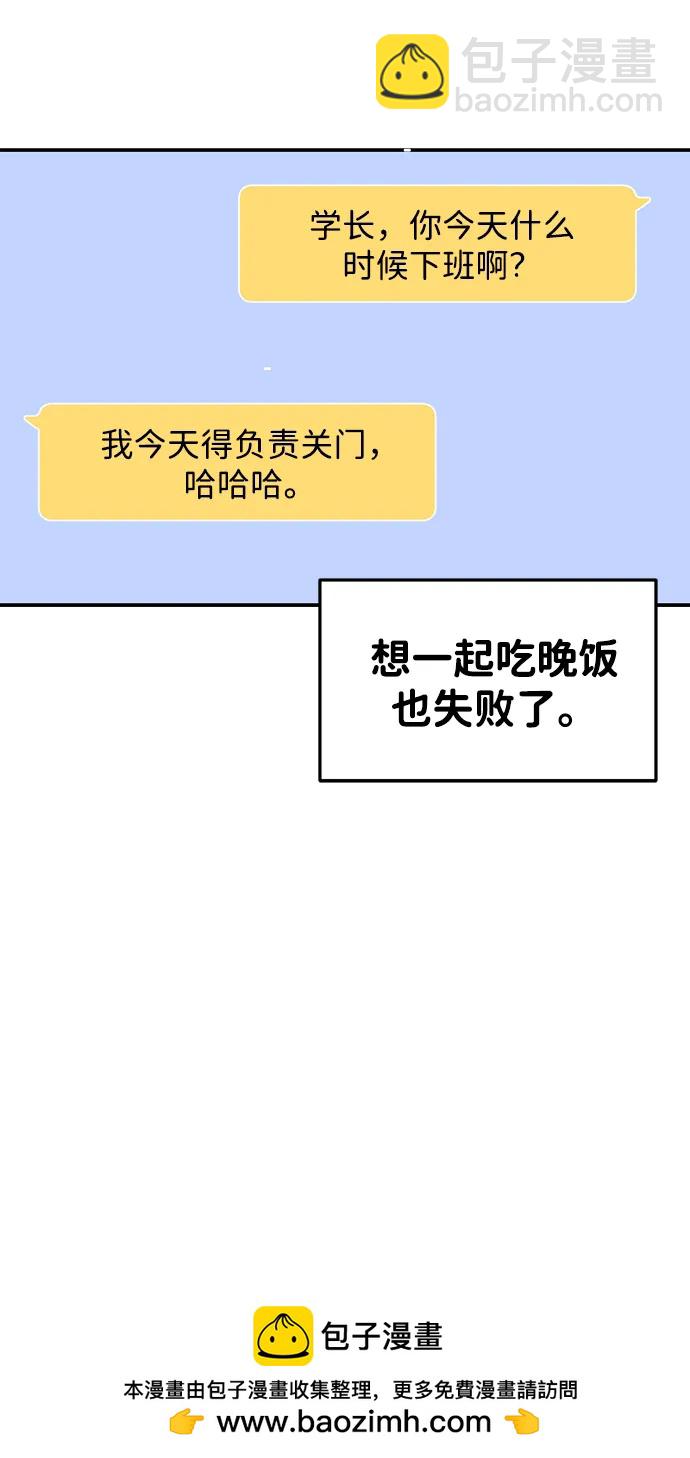 🍱随便的校园恋爱 第41话 第50页