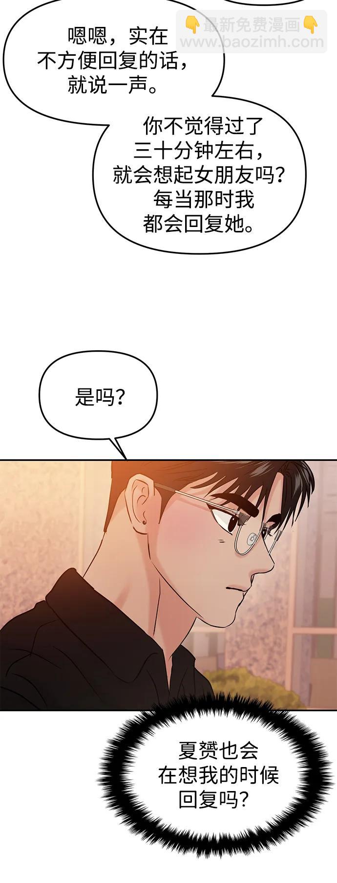 🍱随便的校园恋爱 第41话 第6页