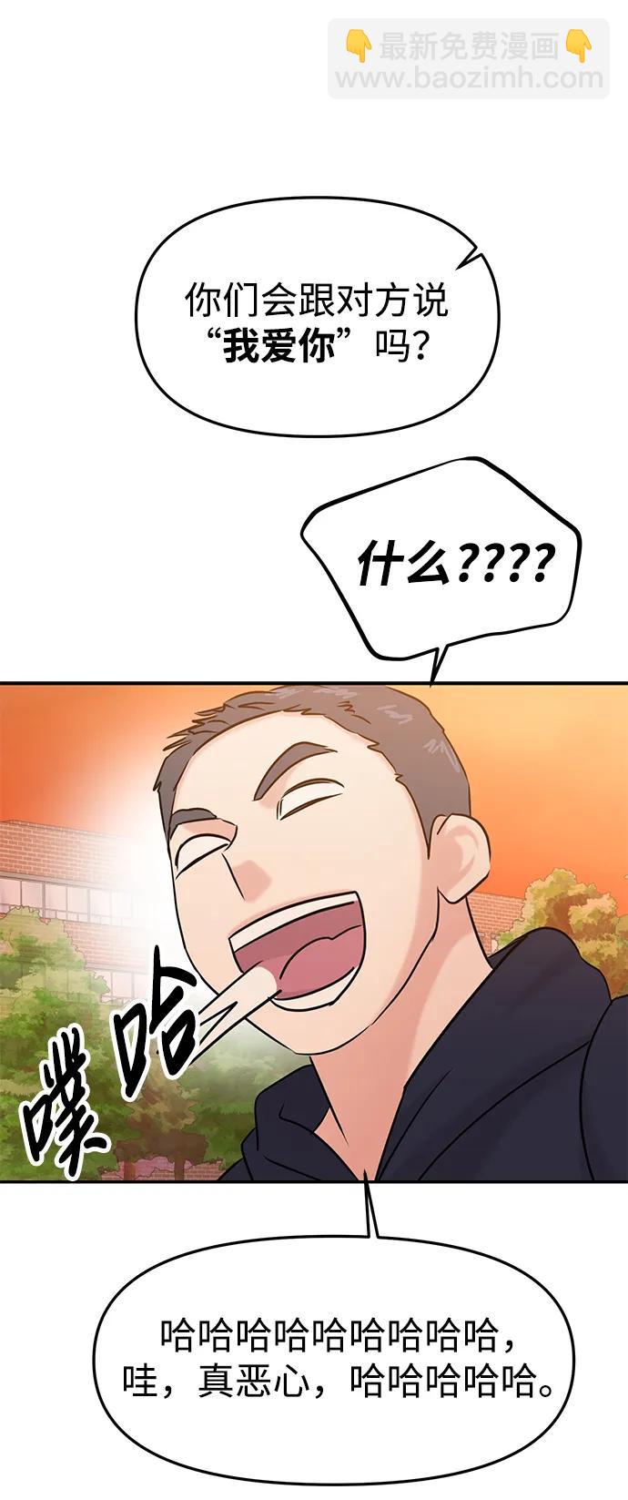 🍱随便的校园恋爱 第41话 第9页