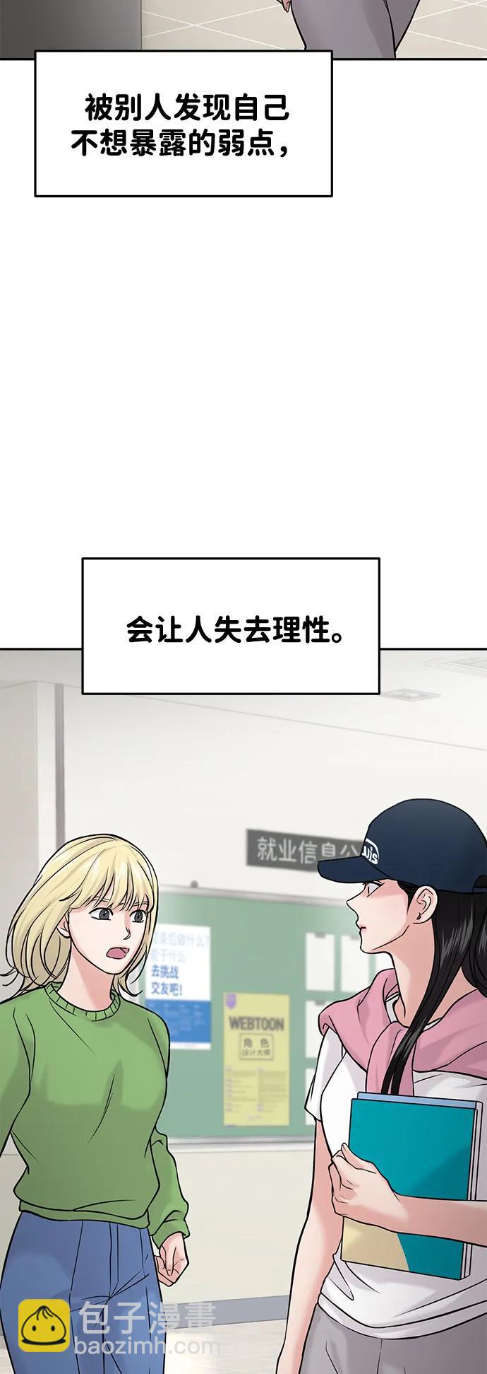 🍱随便的校园恋爱 第43话 第13页