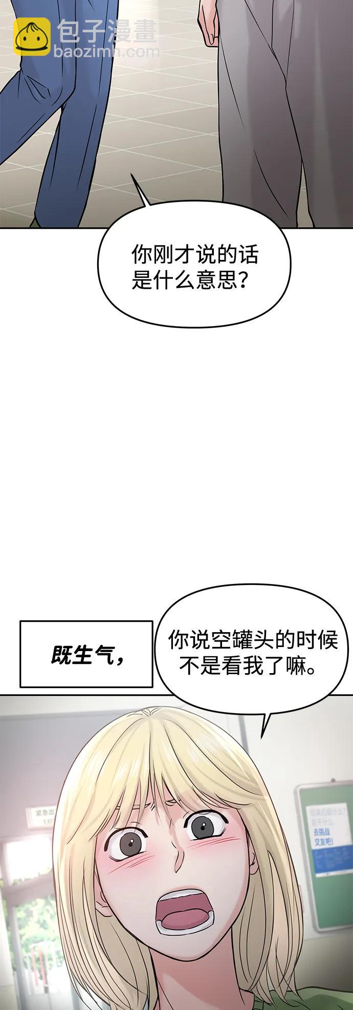 🍱随便的校园恋爱 第43话 第14页