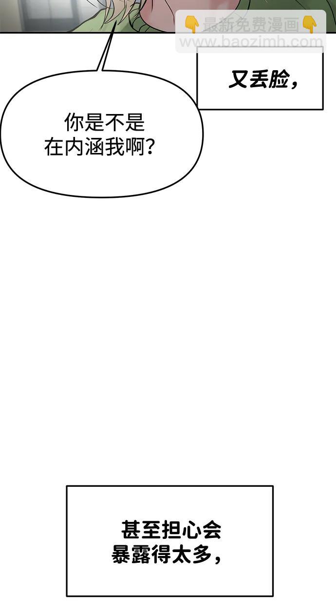 🍱随便的校园恋爱 第43话 第15页