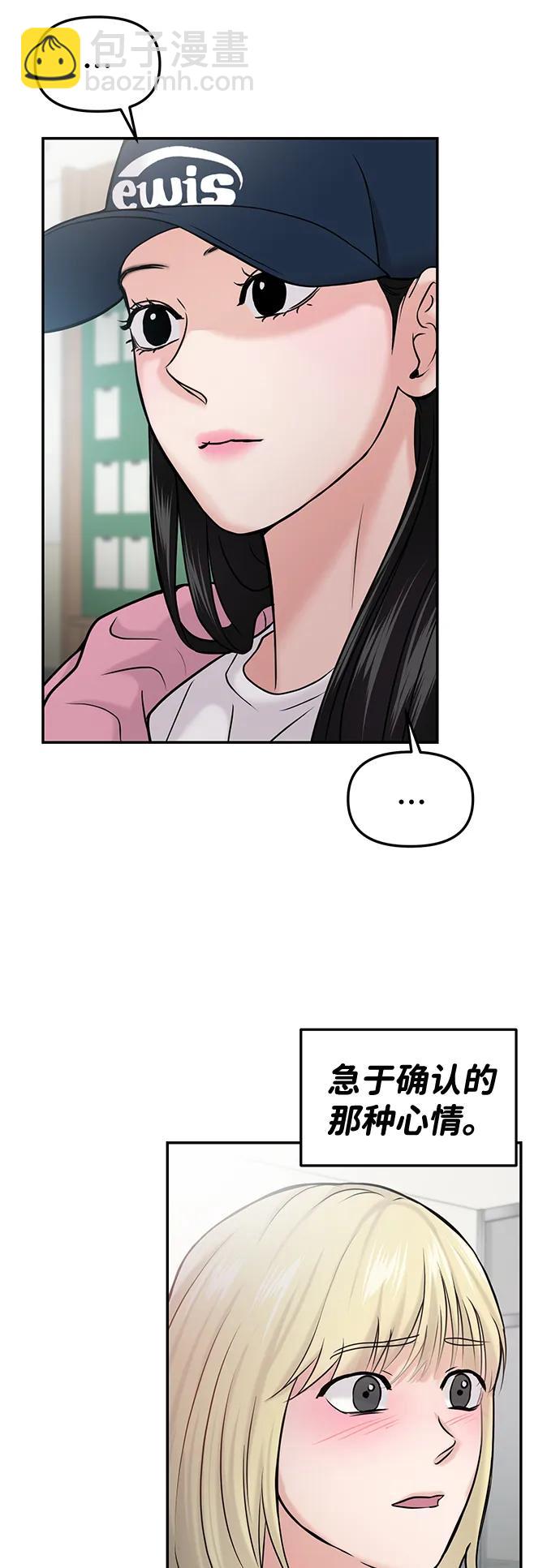 🍱随便的校园恋爱 第43话 第16页