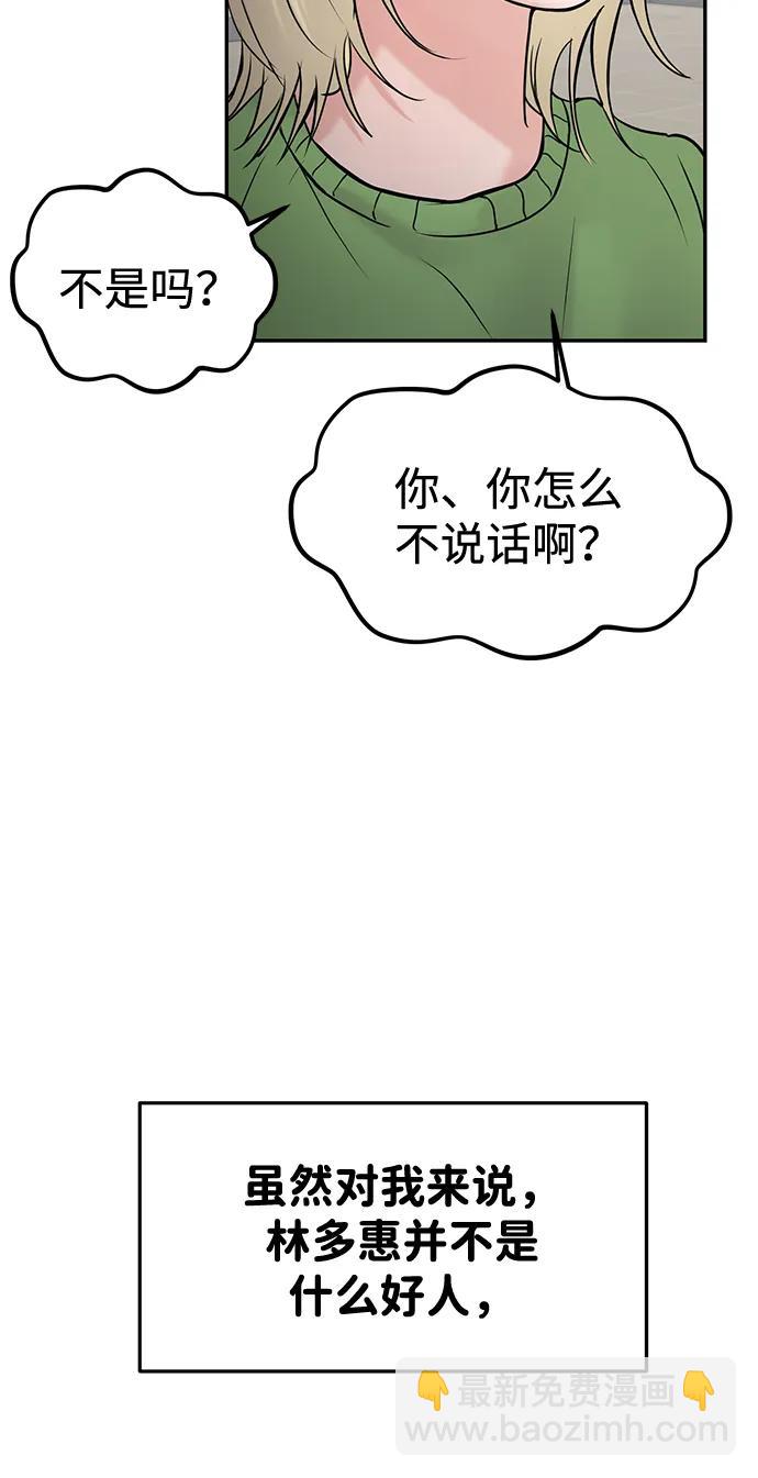 🍱随便的校园恋爱 第43话 第17页