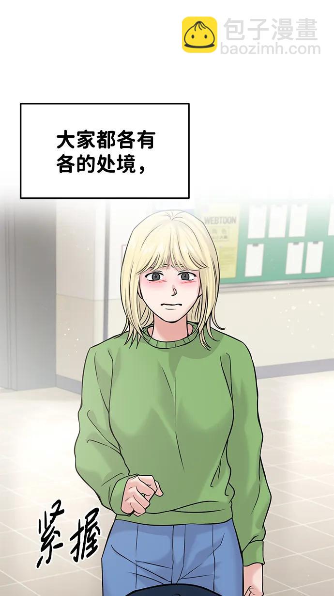 🍱随便的校园恋爱 第43话 第19页