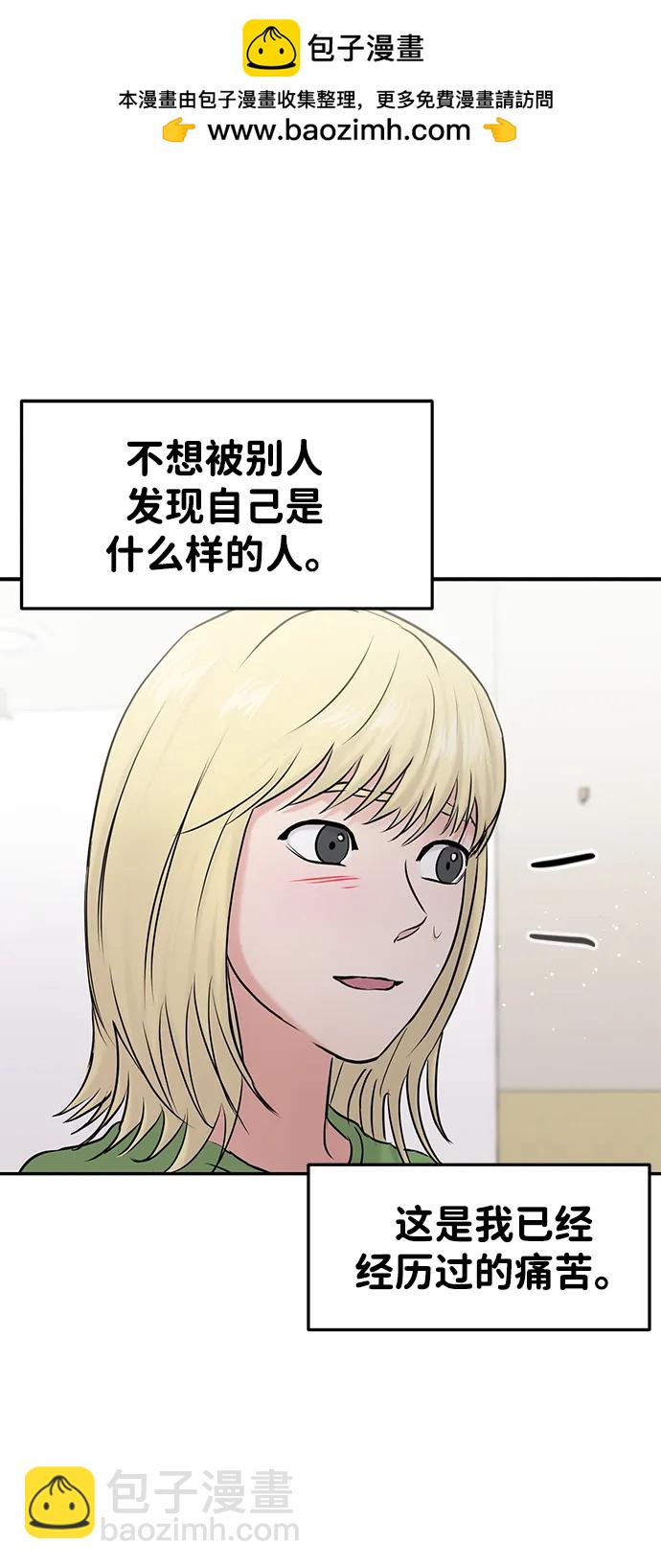 🍱随便的校园恋爱 第43话 第2页