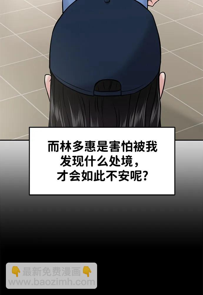 🍱随便的校园恋爱 第43话 第20页